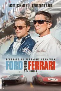   Форд против Феррари (2019)