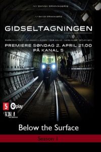 В заложниках (2017)