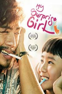   Девочка-сюрприз (2017)