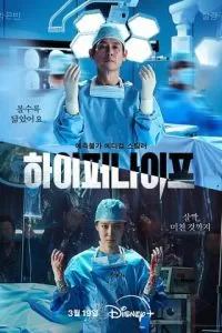 Гипернож 1 сезон 