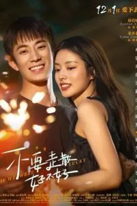 Если бы нам повезло (2023)