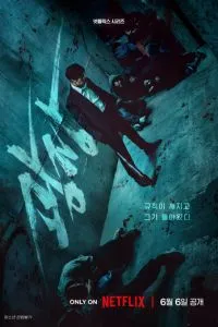 Пощады не будет 1 сезон 